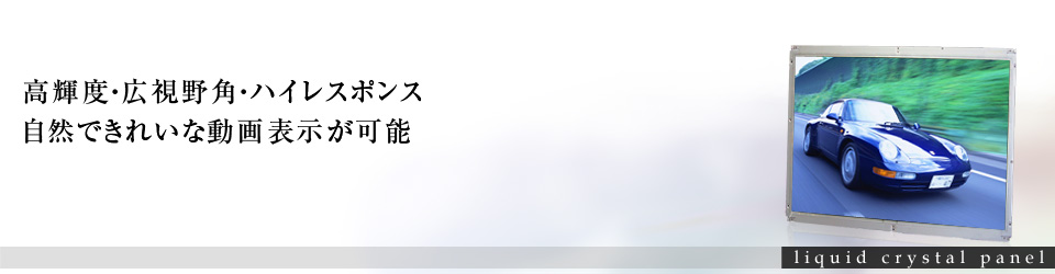 液晶パネル » ラインナップ（小型・中型液晶パネル） | ぺんてる株式会社